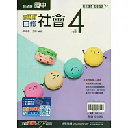 國中翰林新無敵自修社會二下(114學年)