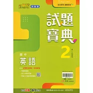 國中翰林試題寶典英語一下(114學年)