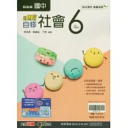 國中翰林新無敵自修社會三下(114學年)