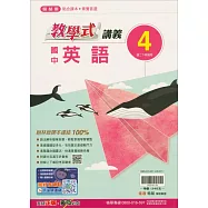 國中翰林教學式講義英語二下(114學年)