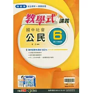 國中翰林教學式講義公民三下(114學年)