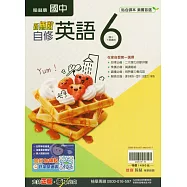 國中翰林新無敵自修英語三下(114學年)