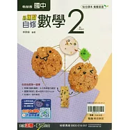 國中翰林新無敵自修數學一下(114學年)