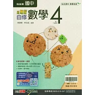 國中翰林新無敵自修數學二下(114學年)