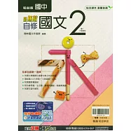 國中翰林新無敵自修國文一下(114學年)