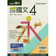 國中翰林新無敵自修國文二下(114學年)