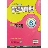 國中翰林試題寶典英語三下(114學年)