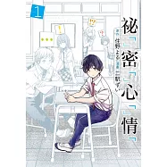 祕「」密「」心「」情「 1