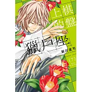 棋盤上的獵戶座 7