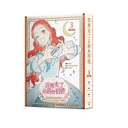 我奪走了公爵的初夜3特裝版