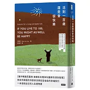 活到100歲還是會很快樂--享受熟成的自由與樂趣，韓國知名精神科醫師從容老去的幸福祕訣