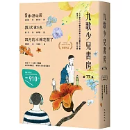 九歌少兒書房第77集：青春遊樂園、搖滾衝浪、四月的木棉花開了