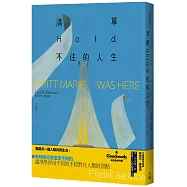 清單Hold不住的人生(增訂新版)