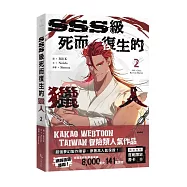 SSS級死而復生的獵人 2