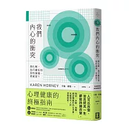 我們內心的衝突：想化解，為什麼反而惡性循環、更絕望?