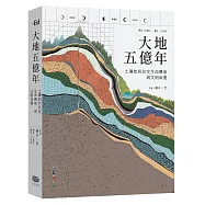 大地五億年：土壤如何決定生命興衰與文明命運