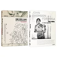 臺灣踏查記(2冊套書)尋找湯姆生+光緒十四年(1888)臺灣內山番社地輿全圖所見的新北山區