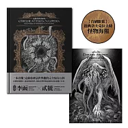 克蘇魯神話辭典：台灣第一本外神完全保存百科，精裝典藏 X 插畫圖鑑&mdash;&mdash;152 條洛夫克拉夫特創作圈和怪物的禁忌知識【首刷限量典藏，經典洛夫克拉夫特怪物海報】