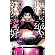 搖滾樂是淑女的嗜好 6