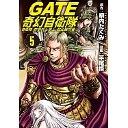 GATE 奇幻自衛隊 5