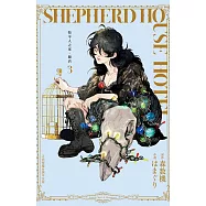 牧羊人之家・飯店 3