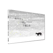 熊先生與小貓的守護之旅