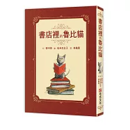 書店裡的魯比貓：【溫暖療癒&times;人際互動&times;成長探索】魯比誕生了!尋找自己的紅寶石，獻給每一個微小、卻努力發光的你