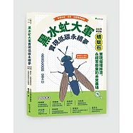 黑水虻大軍實現低碳永續夢【2026年修訂版】：蜻蜓石-實現循環經濟、永續零廢棄物的未來農場