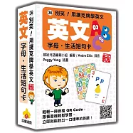 別笑!用撲克牌學英文：英文字母‧生活短句卡 新版(隨盒附標準英語發音+朗讀音檔QR Code)