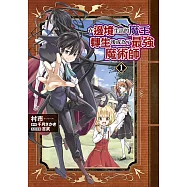 在邊境生活的魔王轉生後成為了最強魔術師(01)