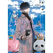 休假的壞人先生(07)