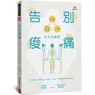 告別痠痛:經絡x皮拉提斯x飲食全方位療癒