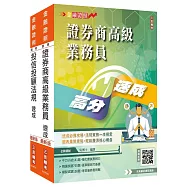 投信投顧業務員速成套書(上榜生強烈推薦)(贈：完美筆記雲端課程講座)
