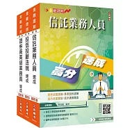 證券金融證照三合一(高業+投信投顧+信託)速成套書(上榜生強烈推薦)(贈：完美筆記雲端課程講座)