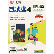 國中康軒新挑戰百試達自然二下(114學年)