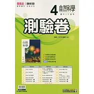 國中康軒新挑戰測驗卷自然二下(114學年)