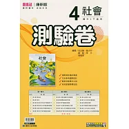 國中康軒新挑戰測驗卷社會二下(114學年)