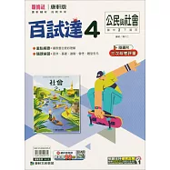 國中康軒新挑戰百試達公民二下(114學年)