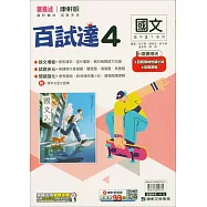 國中康軒新挑戰百試達國文二下(114學年)