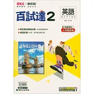 國中康軒新挑戰百試達英語一下(114學年)