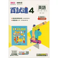 國中康軒新挑戰百試達英語二下(114學年)