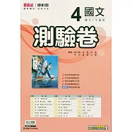 國中康軒新挑戰測驗卷國文二下(114學年)