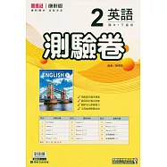 國中康軒新挑戰測驗卷英語一下(114學年)
