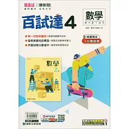 國中康軒新挑戰百試達數學二下(114學年)