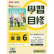 國中康軒新挑戰學習自修英語三下(114學年)