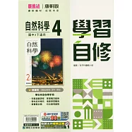 國中康軒新挑戰學習自修自然二下(114學年)