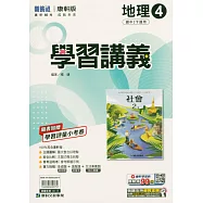 國中康軒新挑戰學習講義地理二下(114學年)