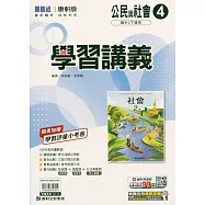國中康軒新挑戰學習講義公民二下(114學年)