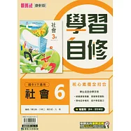 國中康軒新挑戰學習自修社會三下(114學年)