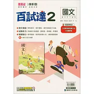 國中康軒新挑戰百試達國文一下(114學年)